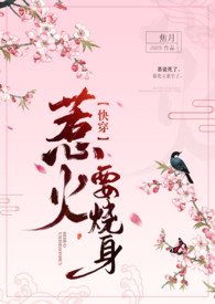 快穿女配要复仇